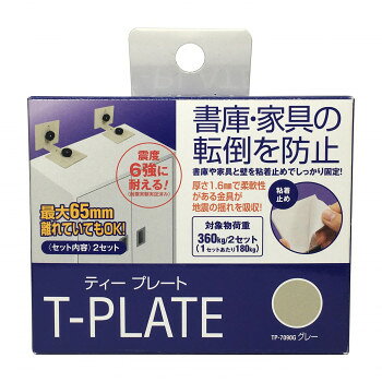 ※パッケージ、デザイン等は予告なく変更される場合があります。※画像はイメージです。商品タイトルと一致しない場合があります。書庫・家具の転倒防止。薄型で柔軟性があり、設置箇所にしっかりフィット。グリップナットで簡単固定・解除ができ、移動もスムーズ。壁から最大65mm離れた場合まで固定が可能。サイズプレート:90×70×1.6mm、L型:45×120×80mm個装サイズ：5×13×11cm重量310g個装重量：640g素材・材質プレート・L型プレート:スチール(表面処理/焼付塗装)粘着:VHB (アクリル系粘着剤)生産国日本広告文責:株式会社ホームセンターセブンTEL:0978-33-2811※パッケージ、デザイン等は予告なく変更される場合があります。※画像はイメージです。商品タイトルと一致しない場合があります。fk094igrjs