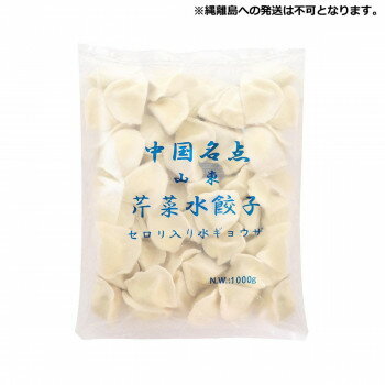 友盛貿易 友盛 山東セロリ水餃子 1kg×12pc 0215902【メーカー直送：代金引換不可：同梱不可】【北海道・沖縄・離島は配達不可】