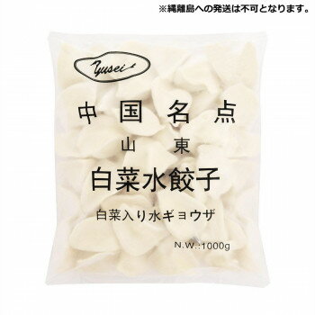 友盛貿易 友盛 山東白菜水餃子 1kg×12pc 0215903【メーカー直送：代金引換不可：同梱不可】【北海道・沖縄・離島は配達不可】