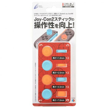 ※パッケージ、デザイン等は予告なく変更される場合があります。※画像はイメージです。商品タイトルと一致しない場合があります。快適なスティック操作が可能になります。操作する位置が高くなることで、スティックの可動域が広くなり、通常より操作精度がアップします。滑りにくく、指先にフィットするシリコン素材を採用しています。※本製品はSwitch2 Joy-Con2専用です。※旧型Switch Joy-conには対応しておりません。サイズ個装サイズ：20×9×2cm重量個装重量：42g素材・材質シリコン仕様対応機種:Nintendo Switch 2 Joy-Con 2生産国中国広告文責:株式会社ホームセンターセブンTEL:0978-33-2811※パッケージ、デザイン等は予告なく変更される場合があります。※画像はイメージです。商品タイトルと一致しない場合があります。fk094igrjs