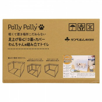 わんちゃん用組み立てトイレ 囲い付き　飛び散り防止　PT6100【メーカー直送：代金引換不可：同梱不可】【北海道・沖縄・離島は配達不可】