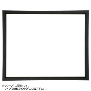 ※パッケージ、デザイン等は予告なく変更される場合があります。※画像はイメージです。商品タイトルと一致しない場合があります。シンプルなデザインのフレームは作品をより一層際立たせます。※受注生産品のため、ご注文後のキャンセルはお受けできません。サイズフレーム幅:15mm、フレーム外寸:額縁サイズ+20mm個装サイズ：56×45×3.5cm重量個装重量：1300g素材・材質木仕様額装可能な作品厚:2mm表面:UVカットアクリル生産国日本広告文責:株式会社ホームセンターセブンTEL:0978-33-2811※パッケージ、デザイン等は予告なく変更される場合があります。※画像はイメージです。商品タイトルと一致しない場合があります。fk094igrjs
