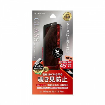 iPhone15/iPhone15 Pro ガラスフィルム 覗き見防止180度 LN-IM23FGN【メーカー直送：代金引換不可：同梱不可】【北海道・沖縄・離島は配達不可】
