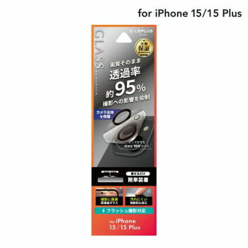 iPhone15 レンズ保護ガラスフィルム レンズ一体型 超高透過95％ LN-IM23FGLENC