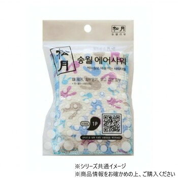 膨らませて使う韓国式あかすりスポンジ　エアシャワー　アロマブルー【メーカー直送：代金引換不可：同梱不可】【北海道・沖縄・離島は配達不可】 hc7-13312217 ホームセンターセブン パッケージ画像