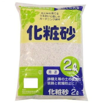 あかぎ園芸 化粧砂 M 2L 5袋 1250212【メーカー直送：代金引換不可：同梱不可】【北海道・沖縄・離島は配達不可】