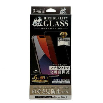 TMFW iPhone 全面フルカバーガラスフィルム『鎧』 覗き見防止＆ブルーライトカット ブラック TM-IP16PMFFB07【メーカー直送：代金引換不可：同梱不可】【北海道・沖縄・離島は配達不可】