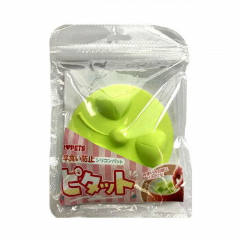 ボンビアルコン 早食い防止パット ピタット 1311676【メーカー直送：代金引換不可：同梱不可】【北海道・沖縄・離島は配達不可】