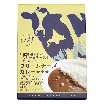 北都 クリームチーズカレー　10個セット【メーカー直送：代金引換不可：同梱不可】【北海道・沖縄・離島は配達不可】