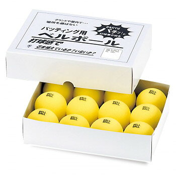 ユニックス 野球トレーニング用品打者用 ベルボール 12個入り ダース箱 BX81-76【...