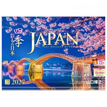 ※パッケージ、デザイン等は予告なく変更される場合があります。※画像はイメージです。商品タイトルと一致しない場合があります。35年以上にわたり日本の風景を追い続けてきた写真家、山口博之氏。このカレンダーには、彼がレンズ越しに見つめてきた、四季折々の情景が息づいています。ライトアップに浮かび上がる夜桜の錦帯橋、夕陽に輝く厳島神社の大鳥居。その瞬間、その場所でしか出会えない「一期一会」の美しさは、見る人の心を深く癒やしてくれます。飾るだけで日本の魅力を再発見できる、珠玉の風景写真集といえる1冊です。サイズ本体サイズ:縦300×横420mm、使用サイズ:縦600×横420mm個装サイズ：34×44×1cm重量330g個装重量：330g素材・材質紙、プラスチック仕様写真の美しさを損なわない透明ホルダー月めくりうすい罫線入り翌年カレンダー付き表記:六曜/二十四節気/祝日/月の満ち欠け/イベント生産国日本広告文責:株式会社ホームセンターセブンTEL:0978-33-2811※パッケージ、デザイン等は予告なく変更される場合があります。※画像はイメージです。商品タイトルと一致しない場合があります。fk094igrjs