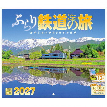 ※パッケージ、デザイン等は予告なく変更される場合があります。※画像はイメージです。商品タイトルと一致しない場合があります。四季折々の景色と鉄道が織りなす、旅情あふれる鉄道カレンダー。白煙をあげる蒸気機関車、1両編成のローカル線。風景とともに、さまざまな車両が印象的なシーンを作ります。雄大な山並みを望む中を走るJR東日本「大糸線(長野県)」、日本一深いV字峡谷を走る「黒部峡谷鉄道(富山県)」など、日本の原風景の中を列車は走り抜けていきます。忙しい日々の合間に、紙上の列車に揺られながら、ぶらりと旅に出かけてみませんか。サイズ本体サイズ:縦210×横245mm、使用サイズ:縦420×横245mm個装サイズ：25×26×1cm重量130g個装重量：130g素材・材質紙仕様丸穴タイプ月めくりうすい罫線入り翌年カレンダー付き表記:六曜/二十四節気/祝日/月の満ち欠け/イベント生産国日本広告文責:株式会社ホームセンターセブンTEL:0978-33-2811※パッケージ、デザイン等は予告なく変更される場合があります。※画像はイメージです。商品タイトルと一致しない場合があります。fk094igrjs