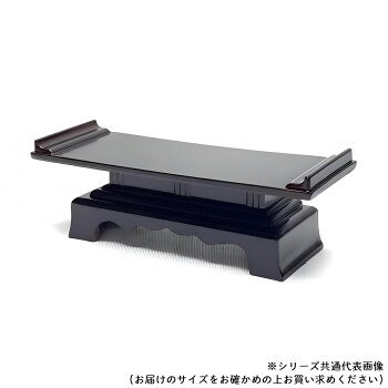 天目机(天目台) 黒檀 8.0寸【メーカー直送：代金引換不可：同梱不可】【北海道・沖縄・離島は配達不可】