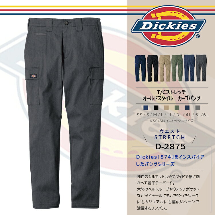ディッキーズ Dickies T/Cストレッチ オールドスタイル カーゴパンツ D-2875