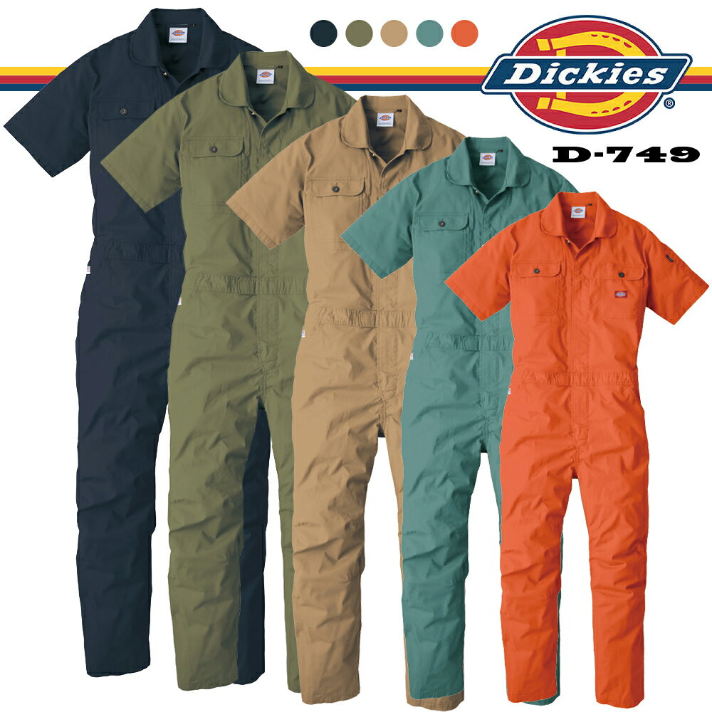 【ポイント10倍】ディッキーズ Dickies ストレッチ CVC 半袖 つなぎ D-749 [DICKIES ツナギ ワークウェ..