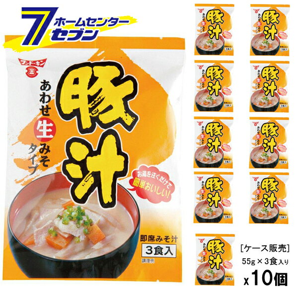 フンドーキン醤油 【ケース販売】 インスタント豚汁 あわせ生みそタイプ （（55g×3食入り）x10個） [即席 合わせ味噌 味噌汁 味噌 みそ インスタント 調味料 国産 九州 大分]