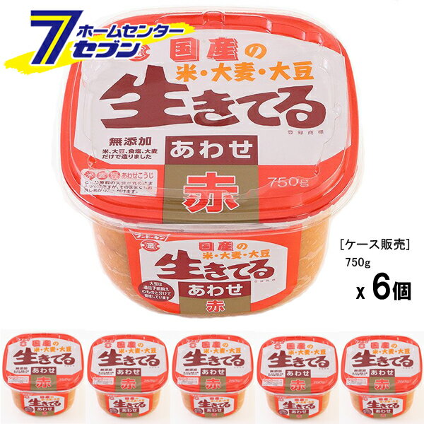 ※単品の場合はこちらのページへ ⇒　生きてるみそ 国産原料 あわせ 赤 750g 「フンドーキン醤油 【ケース販売】 生きてるみそ 国産原料 あわせ 赤 750gx6個 」は株式会社ホームセンターセブンが販売しております。メーカーフンドーキ...