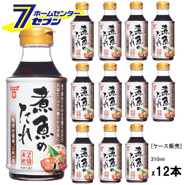 【ケース販売】 煮魚のたれ 2倍 希釈 （1ケース/310mlx12本入) [煮魚用 煮魚のタレ 調味料 希釈タイプ ..