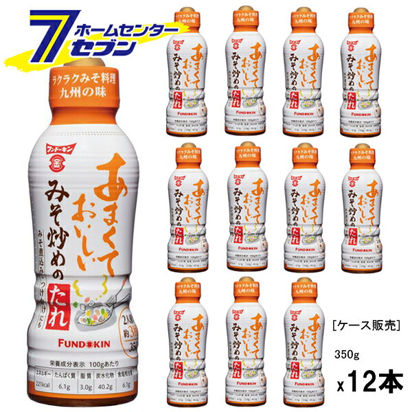(まとめ買い12本) フンドーキン醤油 あまくておいしいみそ炒めのたれ 350g [ケース販売 九州甘口みそ 味噌料理 にんにく風味 鰹風味 みそ炒め みそ煮込み 調味料]
