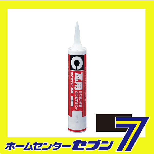 【ポイント10倍】瓦用 黒 SR-080 330ml セメダイン [建築 住宅資材 接着剤 塗料 オイル シリコンシーラント]【ポイントUP:2021年4月23日pm20:00から4月28日am1:59まで】