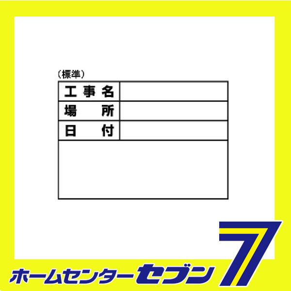 ホワイトボードD-1用シール ヒョウジュン 土牛産業　 [大工道具 金槌 土牛]