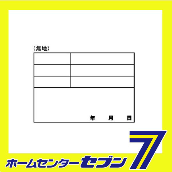 ホワイトボードD-1用シール ムジ 土牛産業　 [大工道具 金槌 土牛]