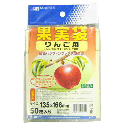 果実袋 50枚入 リンゴヨウ 日本マタイ [園芸用品 農業資材 収穫用品] 3