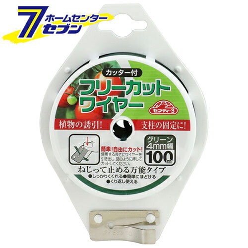 藤原産業 フリーカットワイヤー 100M [園芸用品 園芸農業資材 結束資材 他]