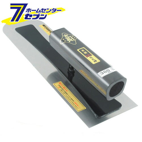 藤原産業 先丸鏝本焼0.3黒塗角柄 300MM [大工道具 左官鏝 企業限定商品]