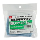 藤原産業 農薬散布マスクメリヤスP 5マイイリ [ワークサポート 保護具 防塵マスク交換式] 2