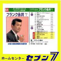 本人歌唱カラオケテープ フランク永井 16曲内4曲カラオケvol2 [演歌 カセット 本人...