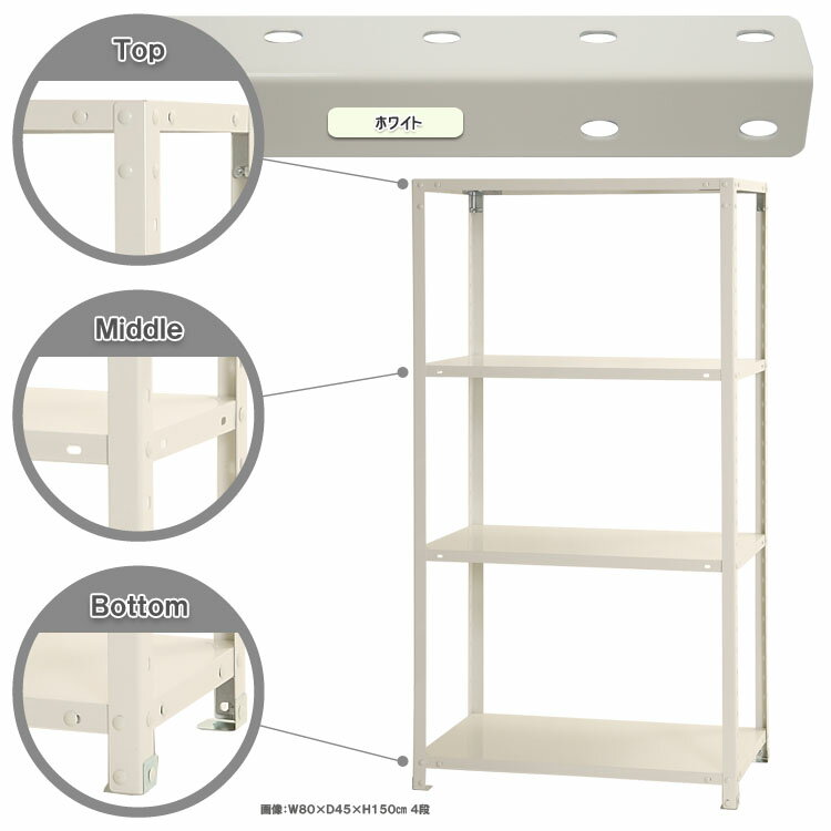 【ポイント10倍】スマートラック 幅80×奥行45×高さ150cm 4段 ホワイト NSTR-557-4 キタジマ [スチール棚 スチールラック オフィス家具 業務用 収納棚 収納ラック]【ポイントUP:2026年1月24日20:00～1月29日01:59まで】