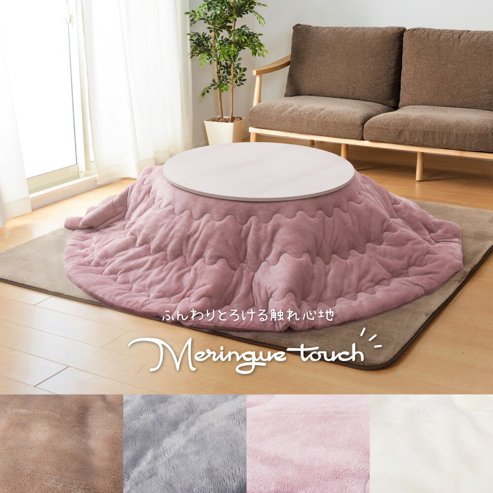 こたつ薄掛け布団 メレンゲタッチ GY グレー サイズ190×240cm 萩原 [コタツ ふんわり なめらか]
