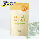 パックスベビー pax baby 全身シャンプー 詰替用 300ml 太陽油脂 [つめかえ 詰め替え 全身用 無着色 無香料 日本製 赤ちゃんシャンプー ボディ...