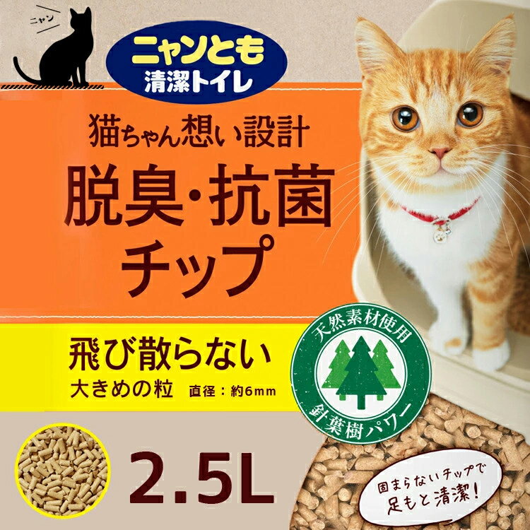 ニャンとも清潔トイレ 脱臭・抗菌チップ 大きめ...の紹介画像2