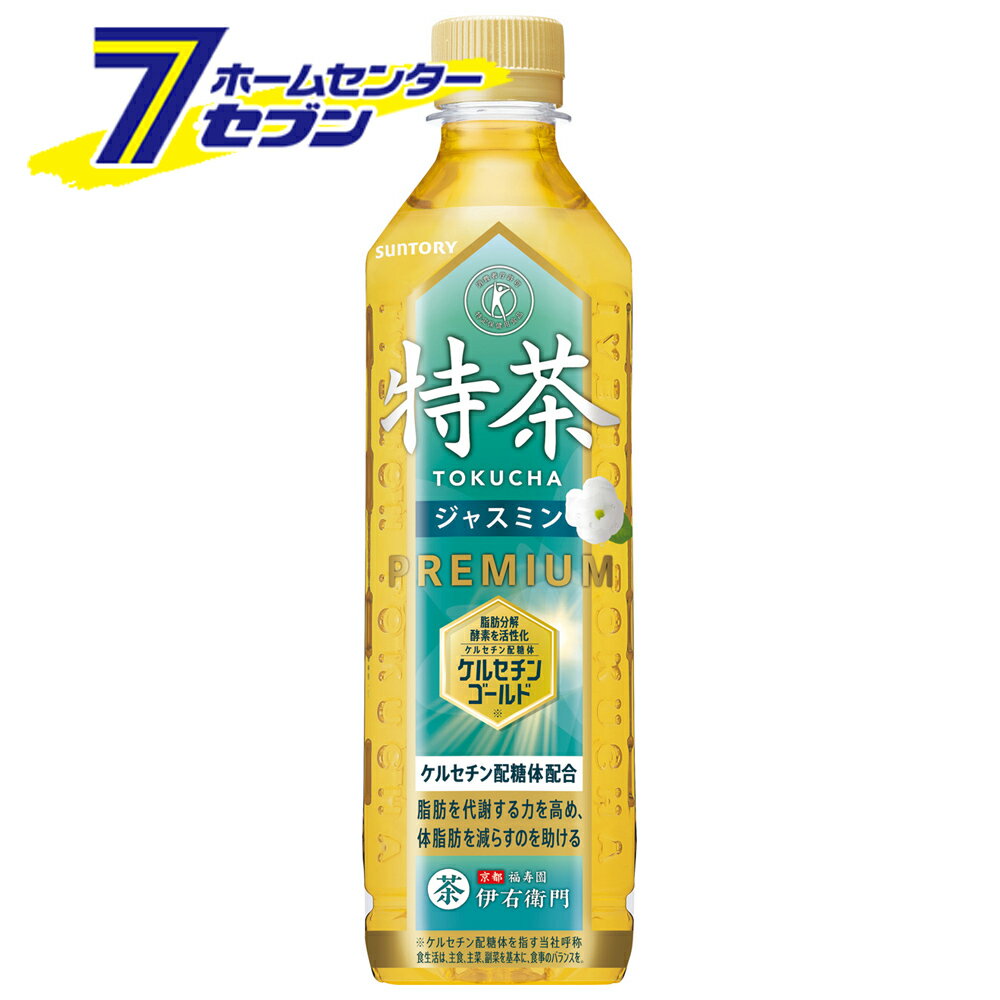 「サントリー 伊右衛門 特茶TOKUCHA ジャスミン (特定保健用食品) PET 500ml 24本 【1ケース販売】 」は株式会社ホームセンターセブンが販売しております。メーカーサントリー品名伊右衛門 特茶TOKUCHA ジャスミン (特定保健用食品) PET 500ml 24本 【1ケース販売】 品番又はJANコードJAN:4901777278363サイズ-重量13000商品説明●「伊右衛門 特茶TOKUCHA」同様、脂肪分解酵素を活性化させる働きがある「ケルセチン配糖体」を配合し、“脂肪を代謝する力を高め、体脂肪を減らすのを助ける”トクホのジャスミン茶です。●最高級茶葉「銀毫」を含む、特級・一級のジャスミン茶葉を使用することで、力強く華やかな香り立ちを実現しています。●食事の際だけでなく、仕事中や様々なシーンでも、毎日飲み飽きない味わいが特長です。■名称：茶系飲料■内容量：500ml■入数：24■原材料：ジャスミン茶（中国産、ベトナム産）、緑茶（国産）／酵素処理イソクエルシトリン、ビタミンC■成分・特性：エネルギー（500mlあたり）0kcal、たんぱく質（500mlあたり）0g、脂質（500mlあたり）0g、炭水化物（500mlあたり）0g、食塩相当量（500mlあたり）0.06g、カフェイン（500mlあたり）50mg、ケルセチン配糖体（イソクエルシトリンとして）（500mlあたり）110mg、カリウム（100mlあたり）約10mg、リン（100mlあたり）10mg未満■賞味期限：メーカー製造日より8ヶ月■製造者：サントリービバレッジソリューション株式会社※パッケージ、デザイン等は予告なく変更される場合があります。※画像はイメージです。商品タイトルと一致しない場合があります。《トクホ 特茶 体脂肪を減らす お茶 ソフトドリンク suntory》商品区分：特定保健用食品原産国：日本広告文責：株式会社ホームセンターセブンTEL：0978-33-2811