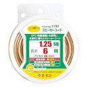 エーモン工業 品番:1191/商品名:スピーカーコード≪■各...