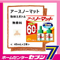 アースノーマット取替えボトル （60日用） 無香料 45mLボトル ×2本入り 虫よけ [蚊...