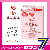 【ポイント10倍】arau アラウ.フレッシュハーブせっけん (100g) サラヤ【ポイントUP:2021年1月9日pm20:00から1月16日am1:59まで】