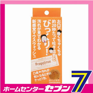 プロポリンス　パウチ 株式会社ピエラス [オーラルケア/マウスウォッシュ/口臭対策]【キャッシュレス5％還元】