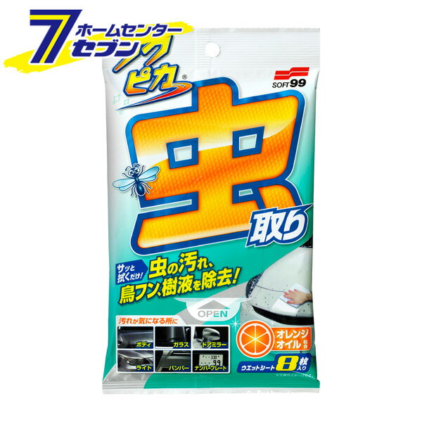 フクピカ 虫・フン取りシート強化タイプ 8枚入 04119 [ソフト99 ガラスクリーナー ボディクリーナー シートタイプ 虫の死骸 ムシ 鳥のフン しつこい汚れ 拭くだけ 汚れ 洗車 車用 カー用品 SOFT99](2)