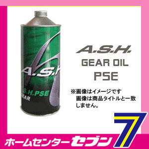 A.S.H.(���å���) GEAR PSE 75W-90 ��ʬ������ ���������� 1L �����������ǥ��ץ������� [�ߥå���󥪥��� ��ư�� ������ 1��åȥ�]