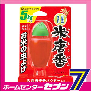米唐番 5kg用 25g エステー [防虫 米 コメ こめ 米びつ]