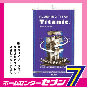 Titanic(�����˥å�) �ե�å��󥰥�����ե�å��󥰥����� [TG-FLS] 1L TIG [�ե���������� ��ư�� �Х���]