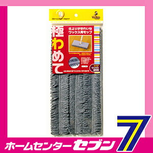 セブンプロの極めてSP ワックスモップ1P アズマ工業 [クリーナー 掃除 汚れ]｜アングル2
