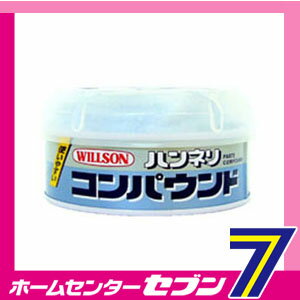 ハンネリコンパウンド 極細 200g ウイルソン [カー用品 車 ボディケア 洗車用品 コンパウンド 仕上げ目 塗装補修 研磨 老化塗膜] 2