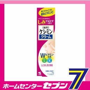 薬用ケシミンクリームC 30G 小林製薬 [しみ そばかす対策 ケシミン スキンケア]