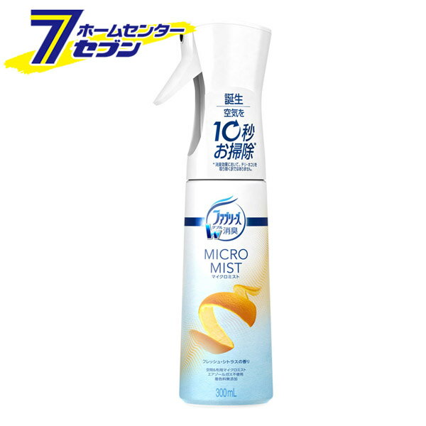 ファブリーズ マイクロミスト フレッシュ・シトラスの香り 300ml [febreze 空気用 お部屋用 芳香剤 消臭剤 空間消臭 消臭スプレー P&G]