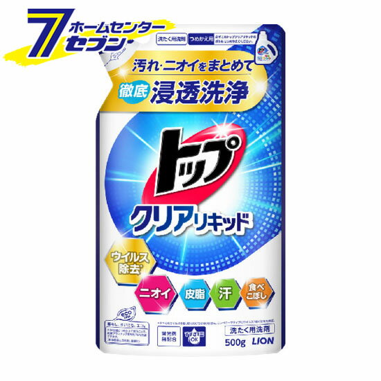 トップ クリアリキッド つめかえ用 500g [詰替 詰め替え 微香性 洗濯用洗剤 液体洗剤 洗たく洗剤 リキッド洗剤 すすぎ1回 ライオン LION]