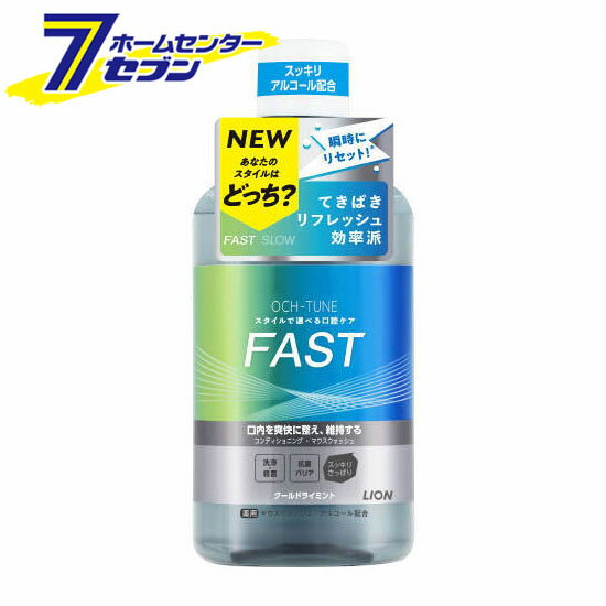 オクチューン OCH-TUNE マウスウォッシュ FAST クールドライミント 600ml [医薬部...